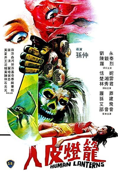Human Lanterns (1982) afişi Human Lanterns (1982) afişi