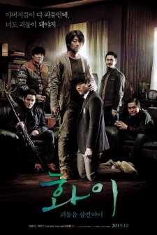 Hwayi (2013) afişi