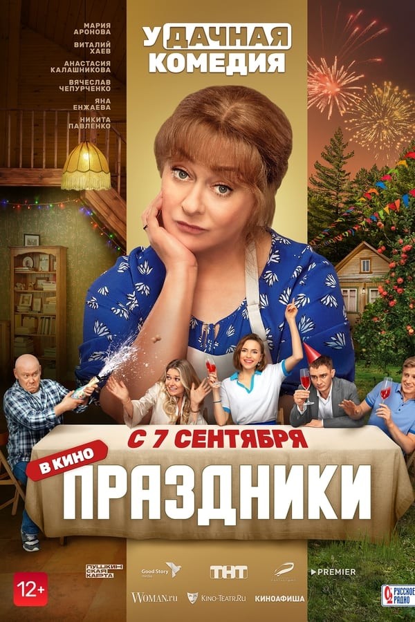 Holidays (2023) afişi Holidays (2023) afişi