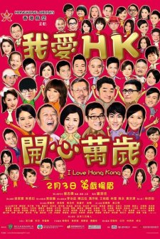 I Love Hong Kong (2011) afişi