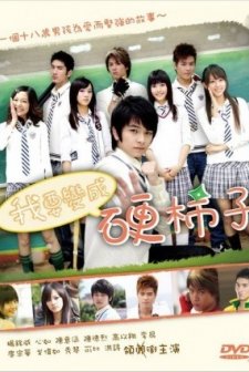 ı Want To Become A Hard Persimmon (2007) afişi