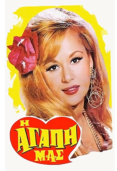 ı Agapi Mas (1968) afişi ı Agapi Mas (1968) afişi
