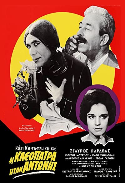 I Kleopatra Itan Antonis (1966) afişi I Kleopatra Itan Antonis (1966) afişi