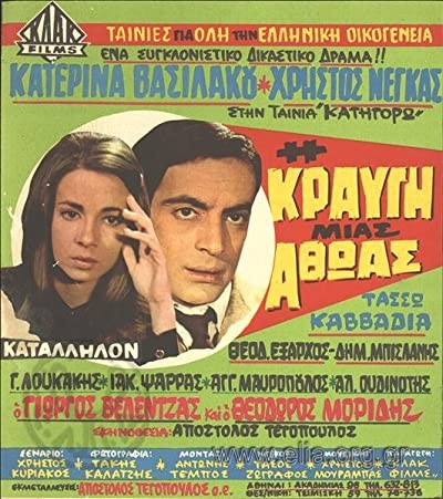 I Kravgi Mias Athoas (1969) afişi I Kravgi Mias Athoas (1969) afişi