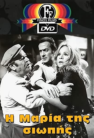 ı Maria Tis Siopis (1973) afişi ı Maria Tis Siopis (1973) afişi