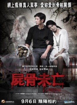 I Miss U (2012) afişi I Miss U (2012) afişi