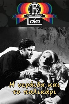 ı Neraida Kai To Palikari (1969) afişi