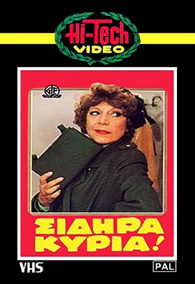 ı Sidira Kyria (1983) afişi ı Sidira Kyria (1983) afişi
