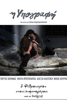I Ypografi (2011) afişi