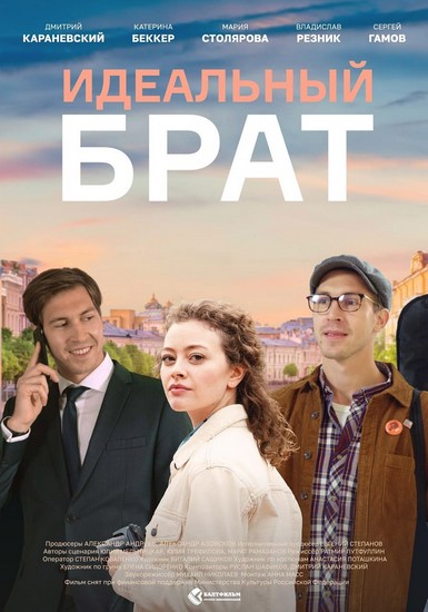 Idealnyy brat (2023) afişi Idealnyy brat (2023) afişi