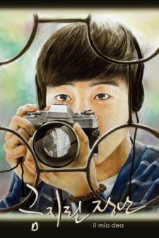 Il Mio Dea (2013) afişi