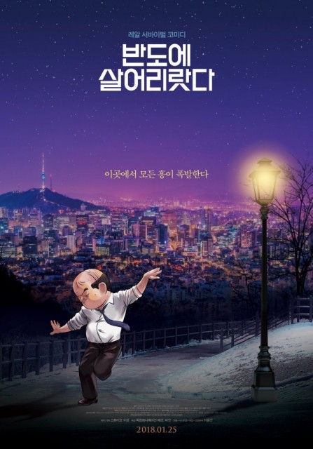I'll Just Live in Bando (2018) afişi I'll Just Live in Bando (2018) afişi