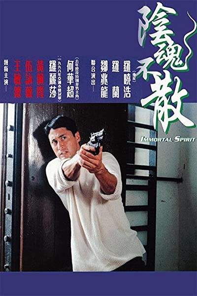 Immortal Spirit (1999) afişi Immortal Spirit (1999) afişi