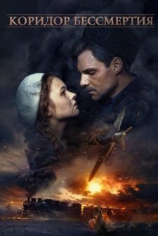 Immortality Corridor