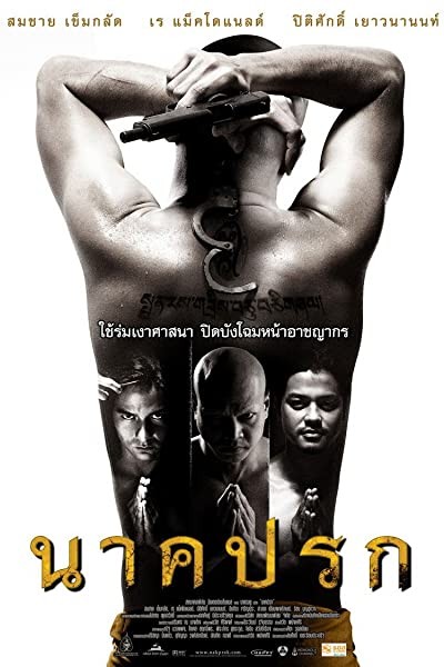 In The Shadow Of Naga (2008) afişi In The Shadow Of Naga (2008) afişi