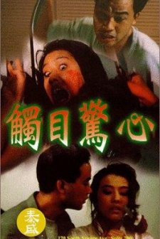 Insanity (1993) afişi