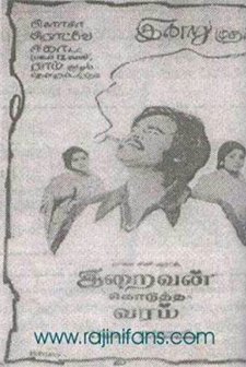 Iraivan Kodutha Varam (1978) afişi