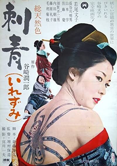 Irezumi (1966) afişi Irezumi (1966) afişi