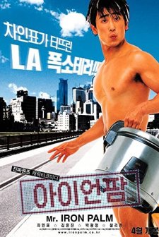 Iron Palm (2002) afişi