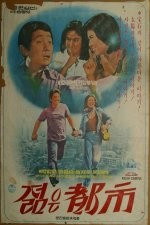 Jeolmeun Doshi (1976) afişi Jeolmeun Doshi (1976) afişi