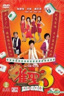 Jeuk Sing 3 Gi Ji Mor Saam Bak Faan (2007) afişi