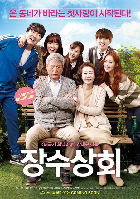 Salut D'Amour (2015) afişi Salut D'Amour (2015) afişi