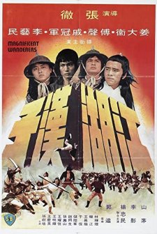 Jiang Hu Han Zi (1977) afişi
