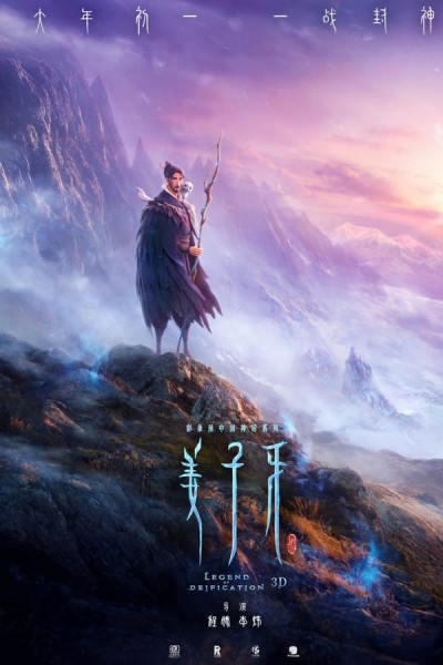 Jiang Ziya (2020) afişi Jiang Ziya (2020) afişi