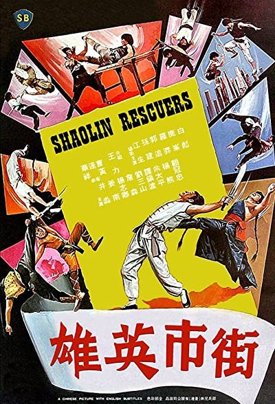 Jie Shi Ying Xiong (1979) afişi Jie Shi Ying Xiong (1979) afişi
