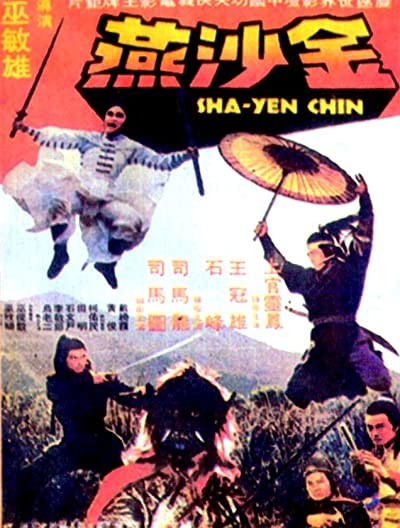 Jin Sha Yan (1977) afişi Jin Sha Yan (1977) afişi