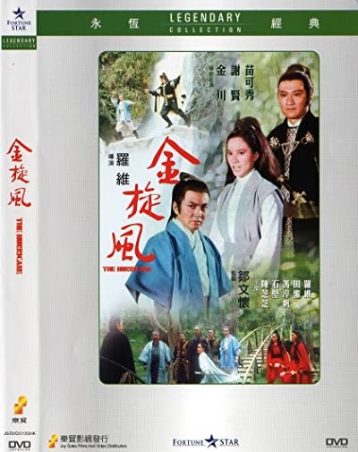 Jin Xuan Feng (1972) afişi Jin Xuan Feng (1972) afişi