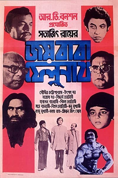 Joi Baba Felunath (1979) afişi Joi Baba Felunath (1979) afişi