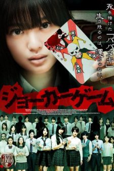 Joker Game (2012) afişi