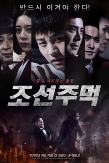 Joseon Fist (2020) afişi