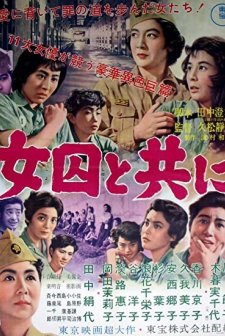 Jôshû To Tomo Ni (1956) afişi