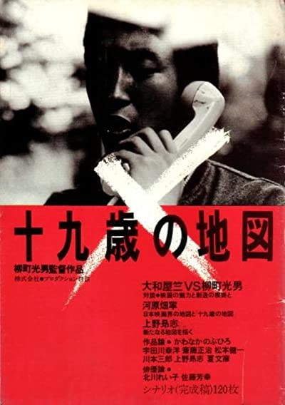 Jukyusai no chizu (1979) afişi Jukyusai no chizu (1979) afişi
