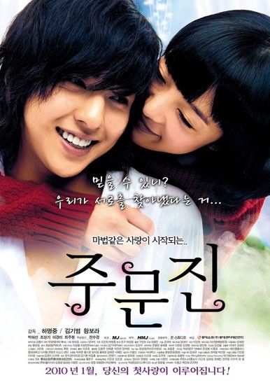 Jumunjin (2010) afişi Jumunjin (2010) afişi