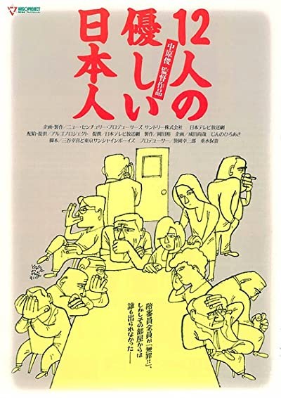 Juninin No Yasashii Nihonjin (1991) afişi Juninin No Yasashii Nihonjin (1991) afişi
