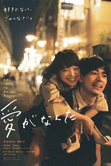 Just Only Love (2019) afişi