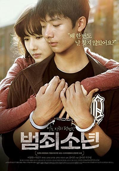 Juvenile Offender (2012) afişi Juvenile Offender (2012) afişi