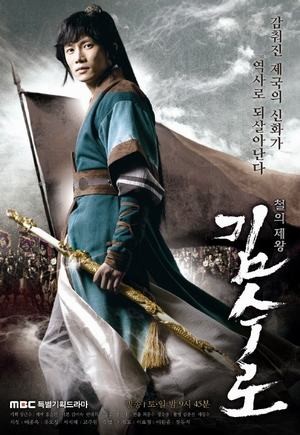 Kim Soo Ro (2014) afişi Kim Soo Ro (2014) afişi