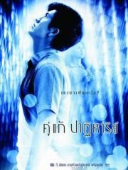 Koo Tae Patihan (2003) afişi Koo Tae Patihan (2003) afişi