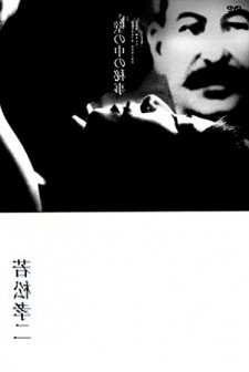 Kabe No Naka No Himegoto (1966) afişi