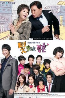 Kaçınılmaz Düğün (2007) afişi