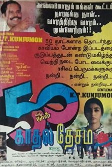 Kadhal Desam (1996) afişi