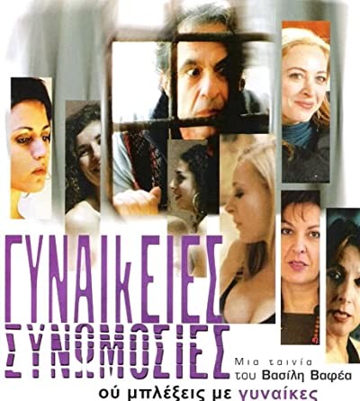 Kadın Komplolar (2007) afişi Kadın Komplolar (2007) afişi