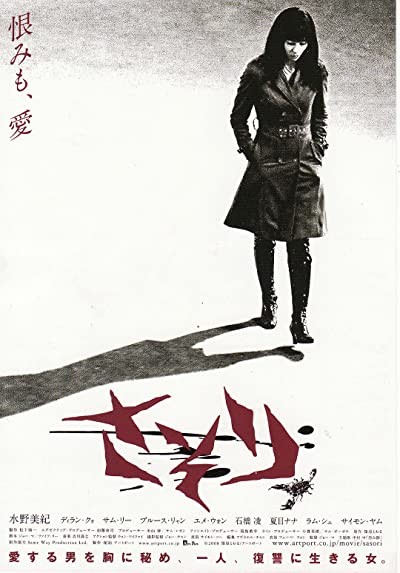 Kadın Mahkum (2008) afişi Kadın Mahkum (2008) afişi