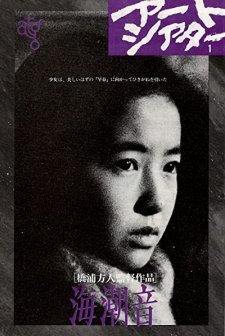 Kaichô-on (1980) afişi