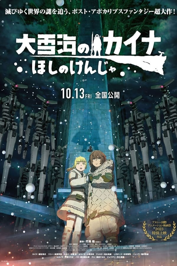Kaina of the Great Snow Sea: Star Sage (2023) afişi Kaina of the Great Snow Sea: Star Sage (2023) afişi