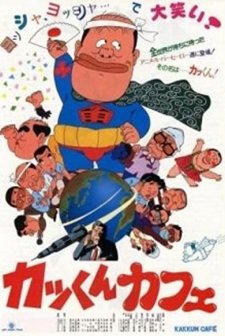 Kakkun Cafe (1984) afişi